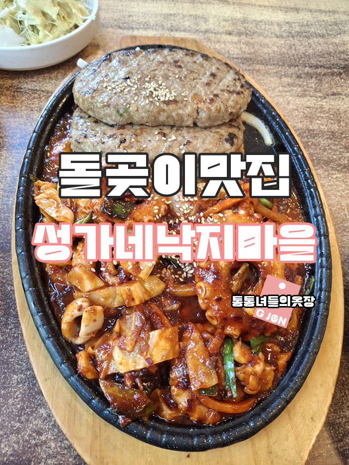 성가네낙지마을 이미지