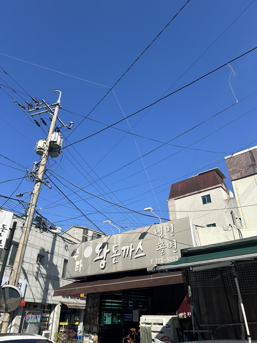 수타왕돈까스 이미지
