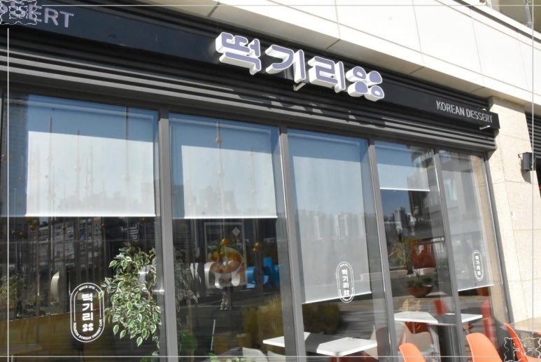 떡기리 이미지
