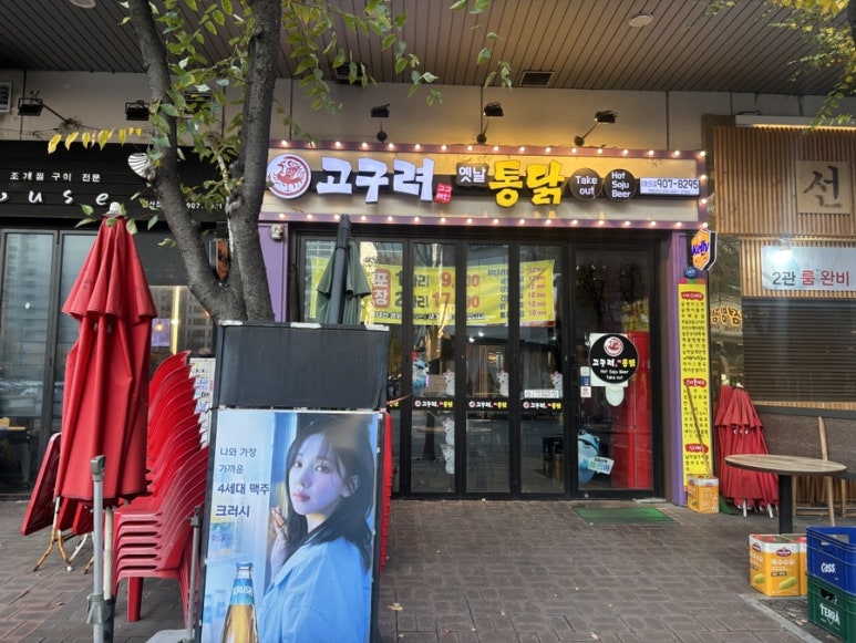 고구려옛날통닭 이미지