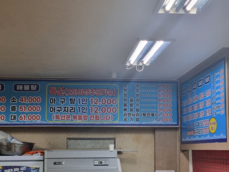 전주물꽁아구찜 이미지