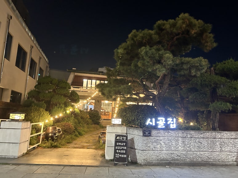 시골맛집 이미지