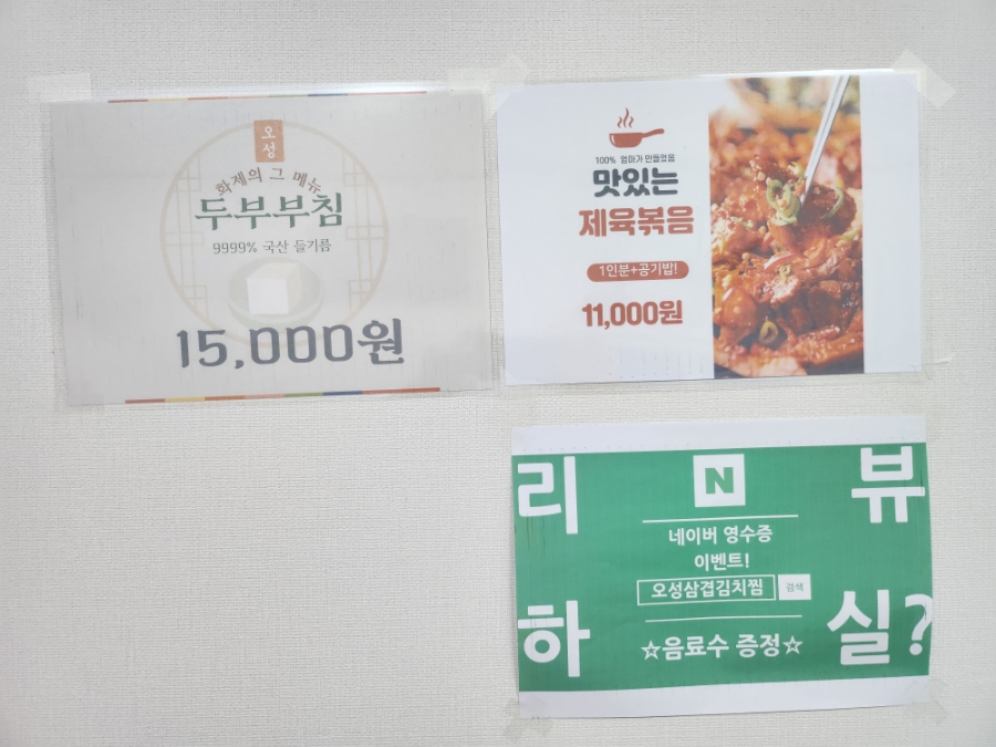 오성삼겹김치찜 이미지