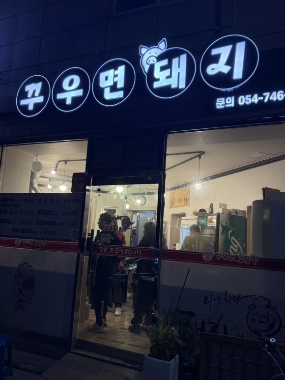꾸우면돼지 이미지