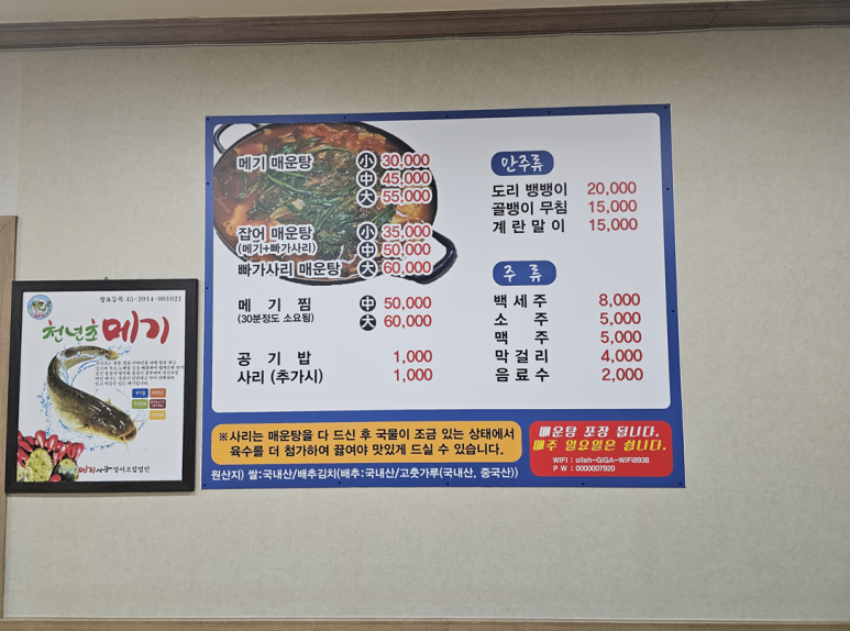 맛자랑매운탕 이미지