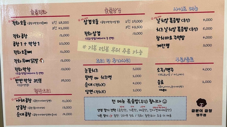 곱분이곱창영주점 이미지