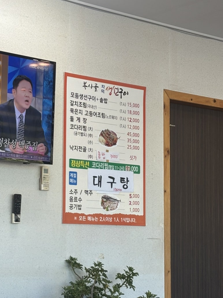 복사골화덕생선구이 이미지