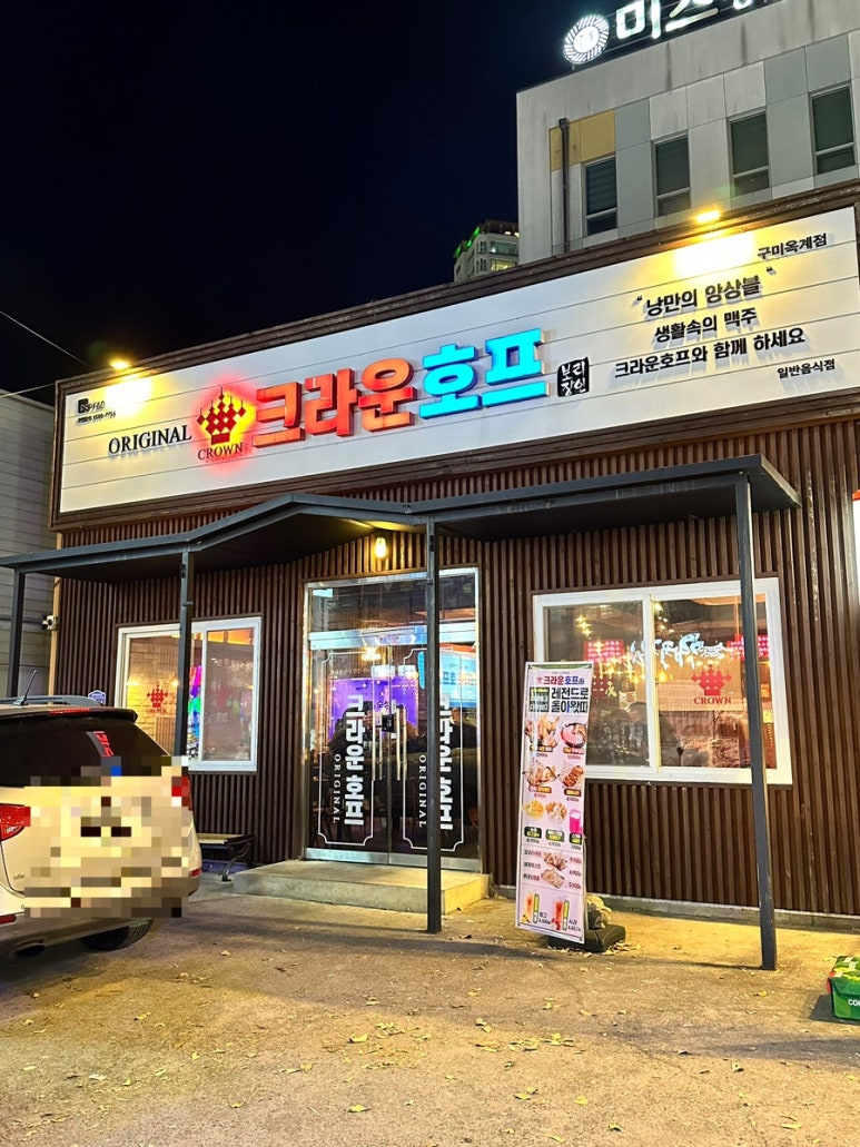 크라운호프구미옥계점 이미지