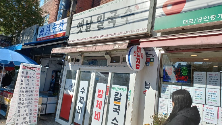 옛날밀국수 이미지