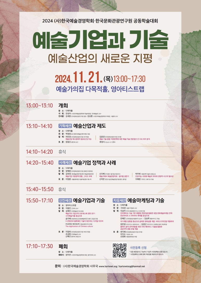 (사)한국문화예술연구원 이미지