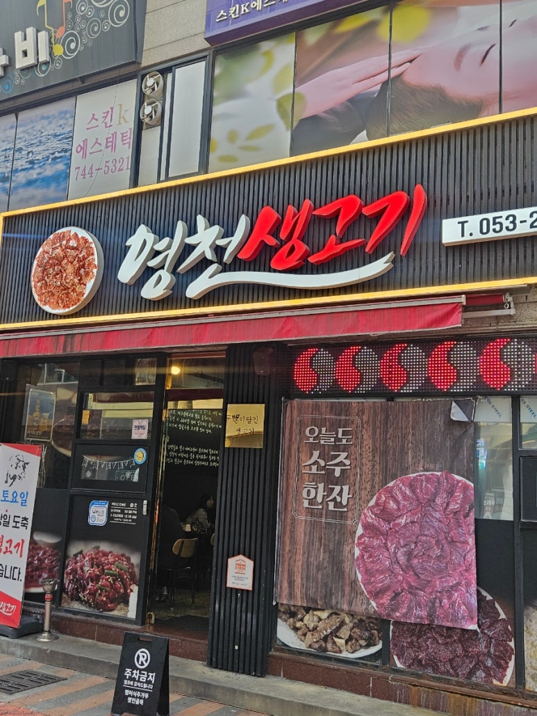 영천생고기식당 이미지