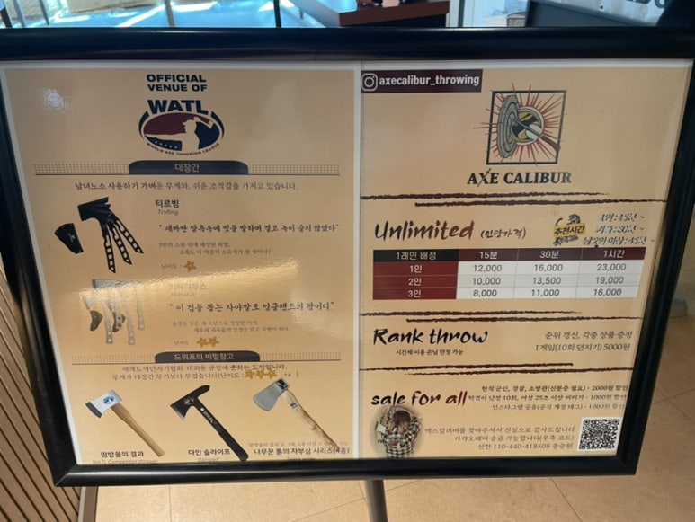 엑스칼리버도끼던지기 이미지