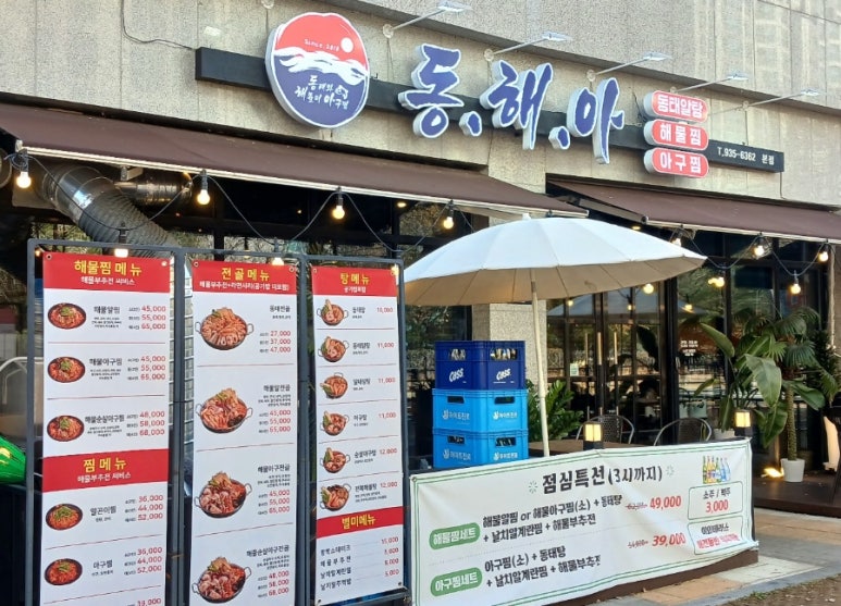 동해아구해물찜 이미지