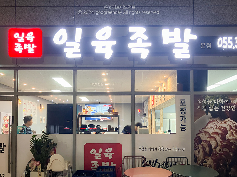 일육족발 이미지