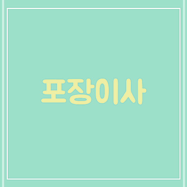 행복홈인테리어 이미지