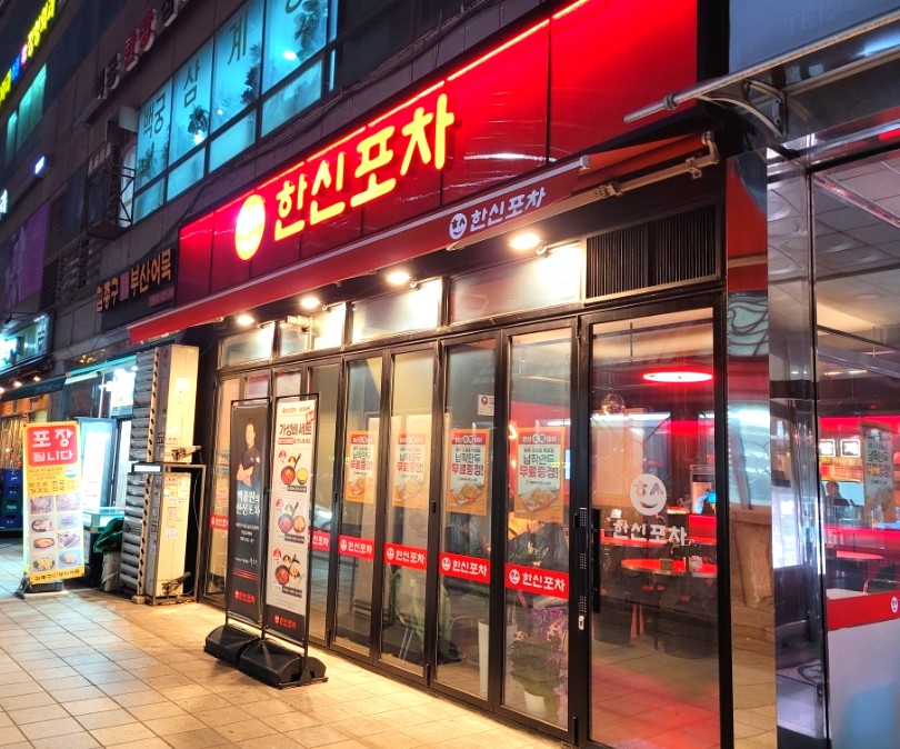 한신포차 백석역점 이미지