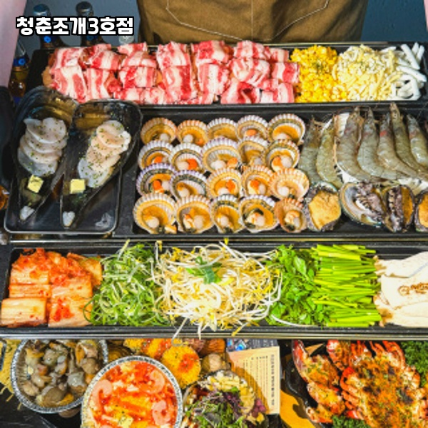 청춘조개3호점 이미지