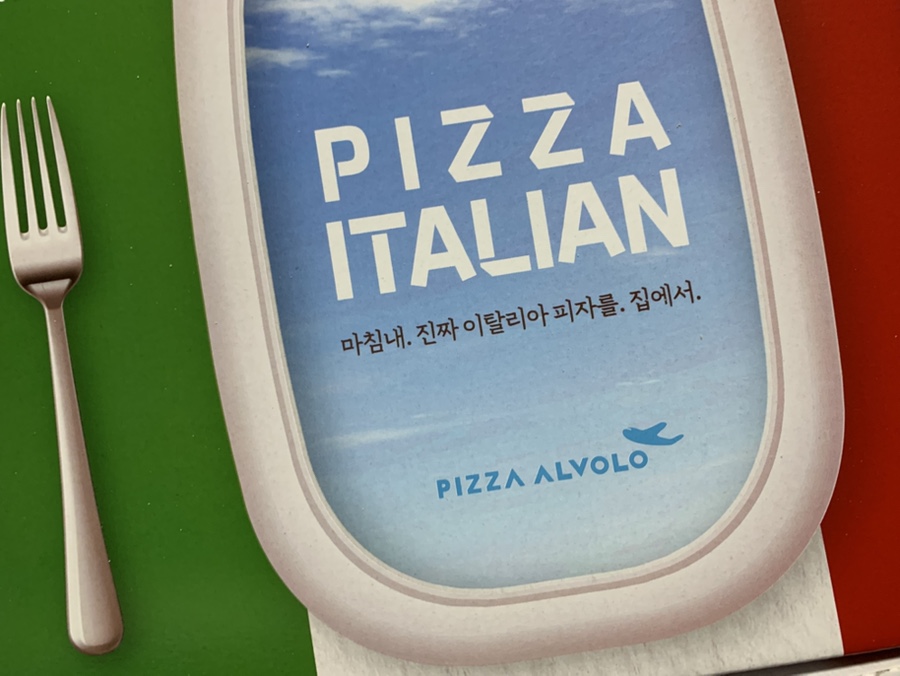 피자알볼로신당점 이미지