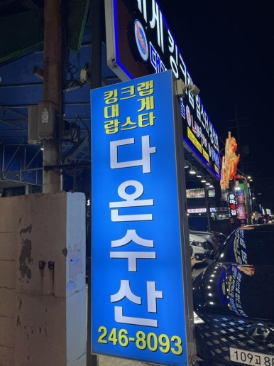 다온수산 이미지