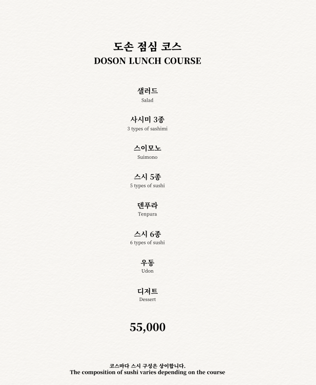 스시도손 무역센터점 이미지