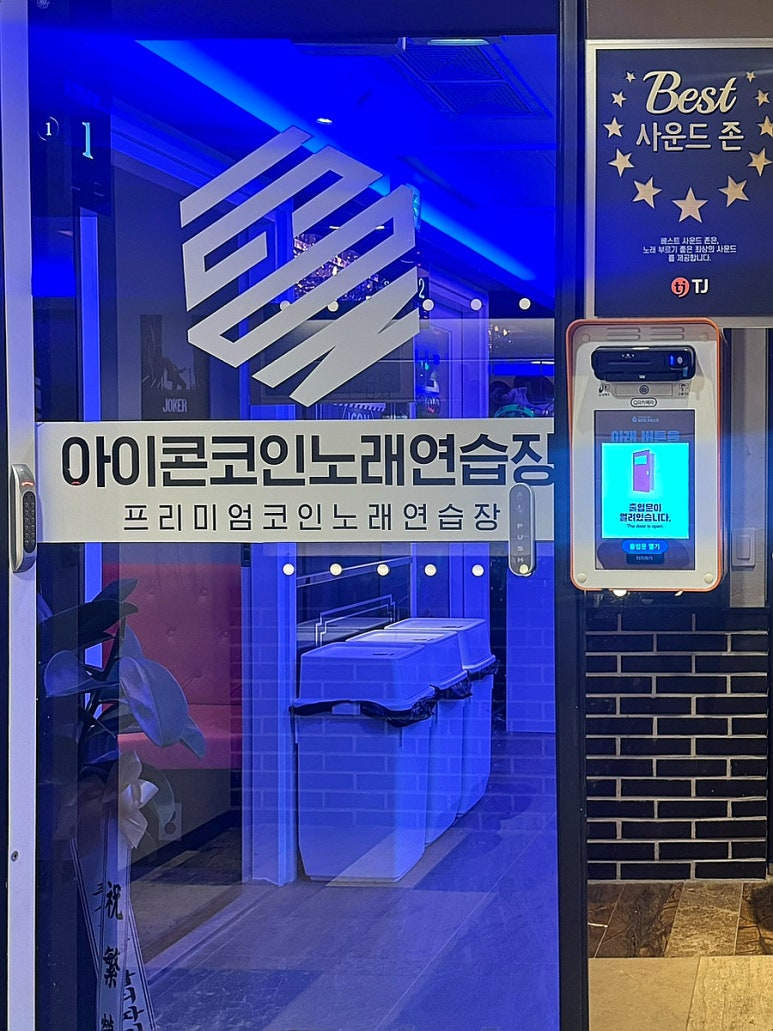 짠노래연습장 이미지