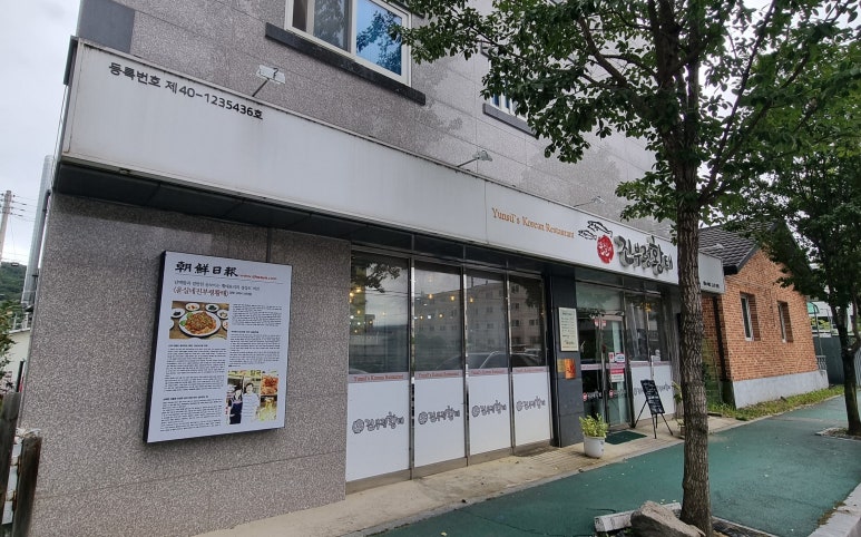 윤실식당 이미지