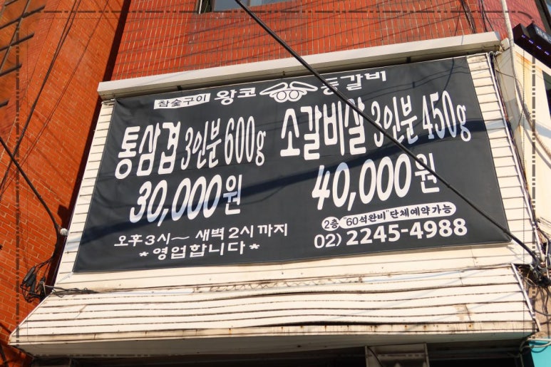 왕코등갈비 이미지