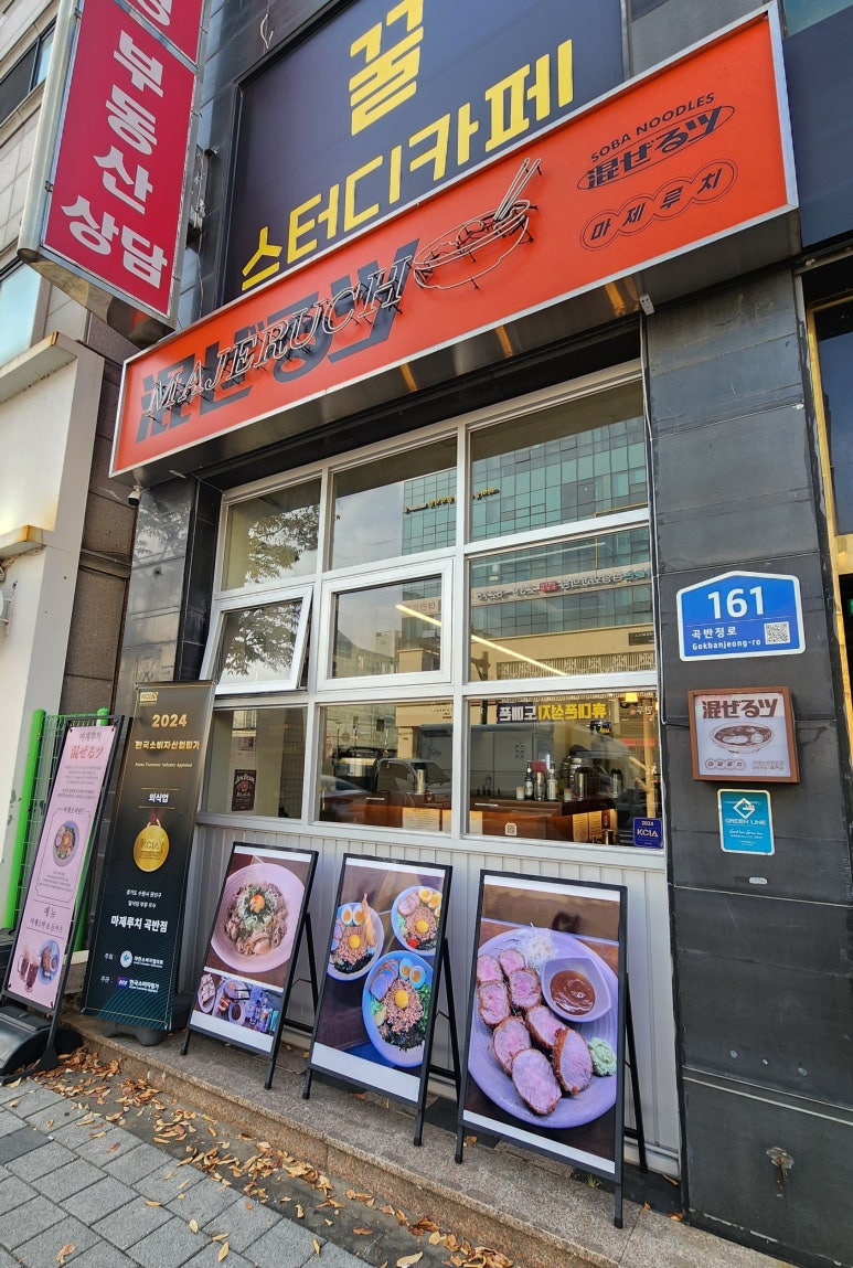마제루치 이미지