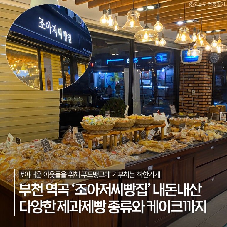 조아저씨빵집 이미지