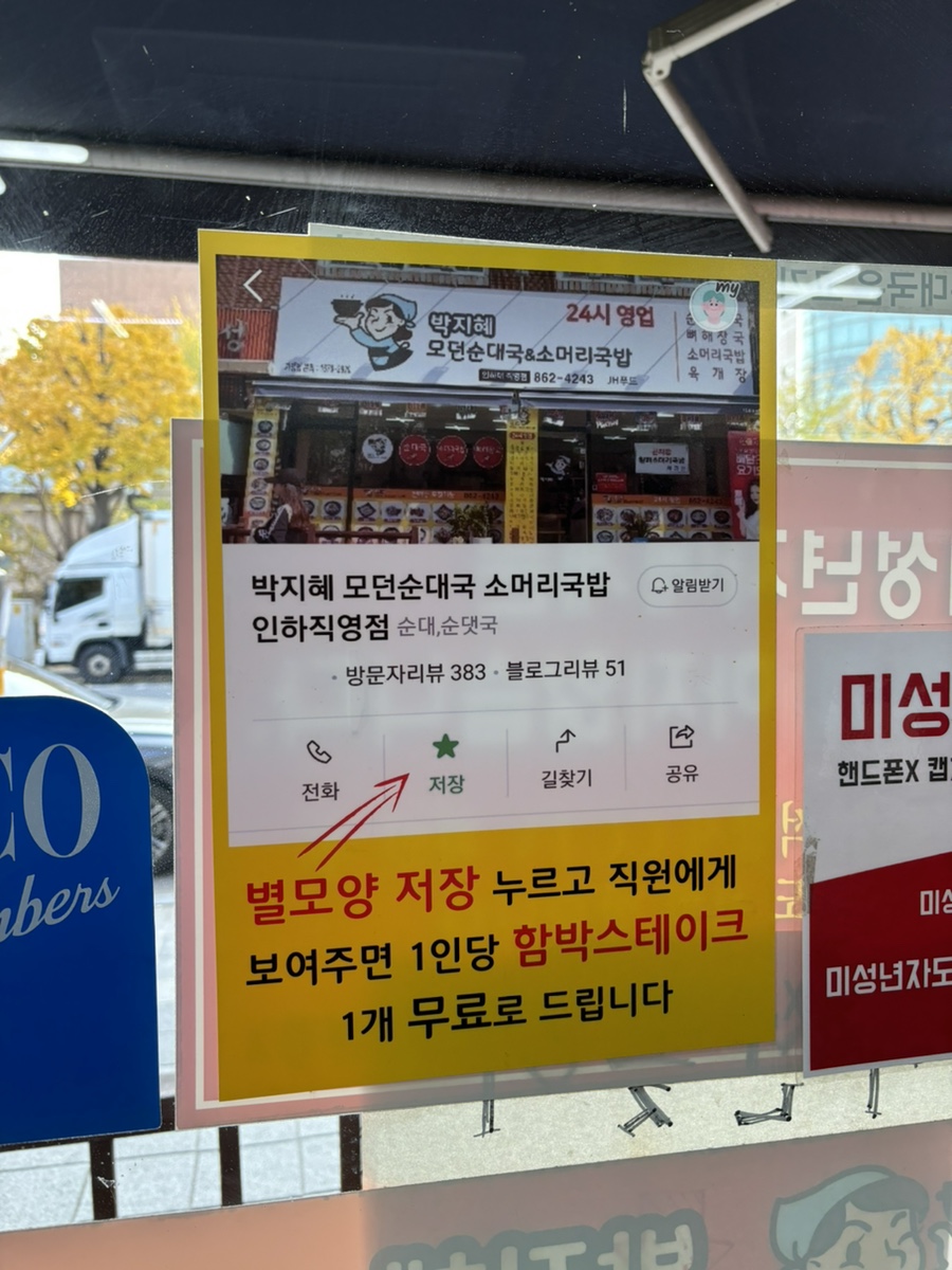 박지혜모던순대국&소머리국밥 이미지
