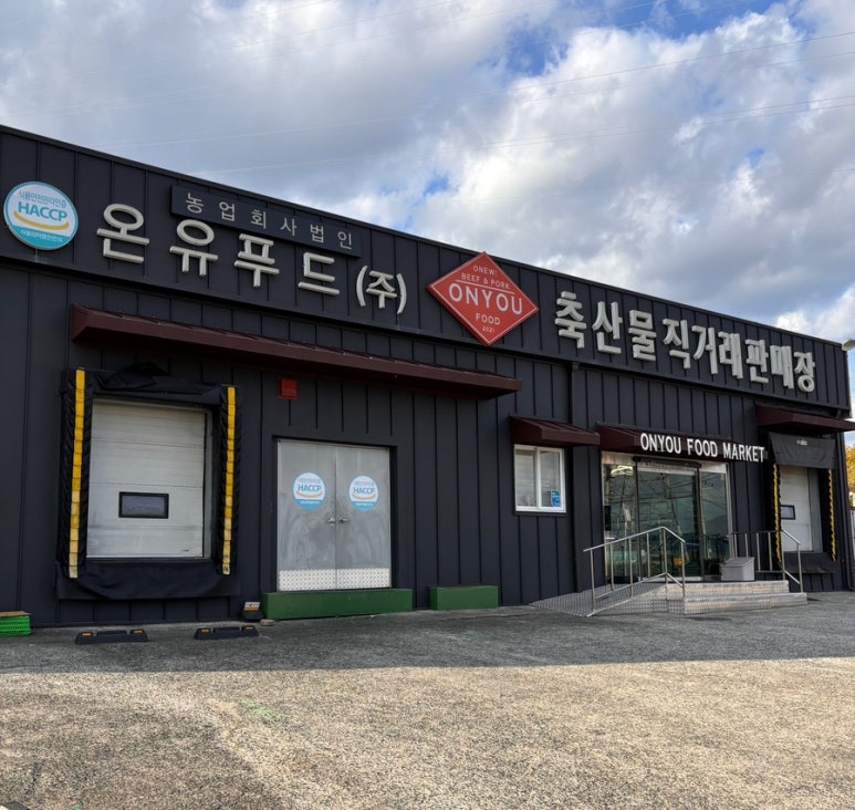 직거래축산물판매장 이미지