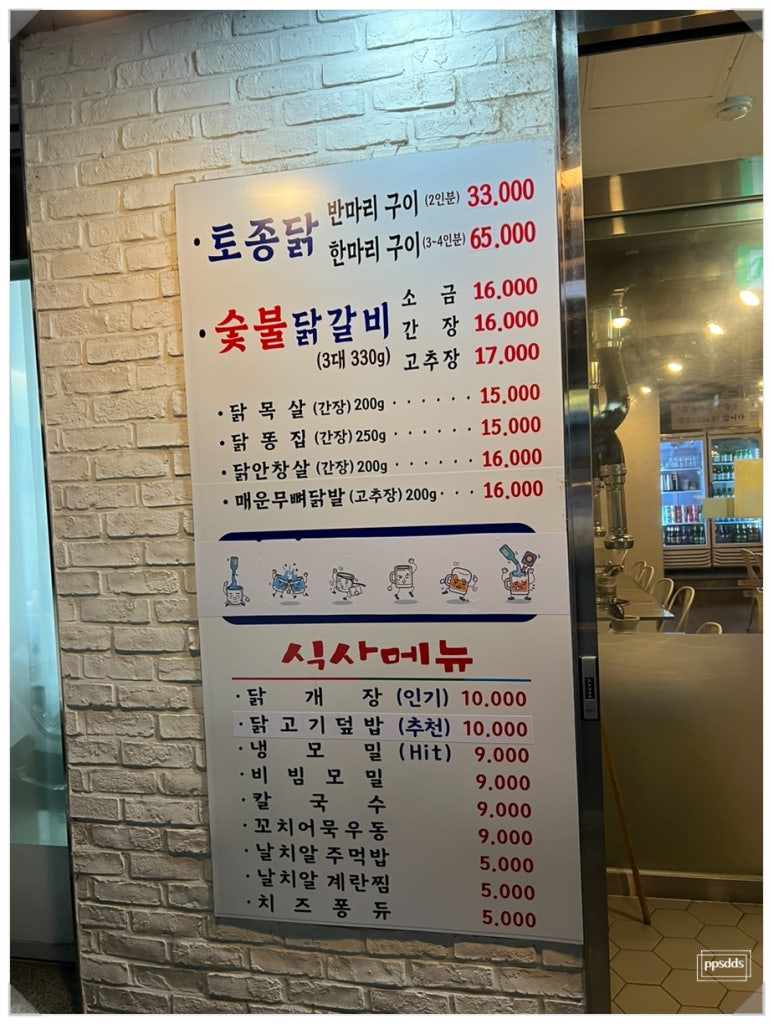 사계숯불닭구이 이미지