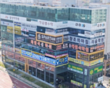 탑치과의원 이미지