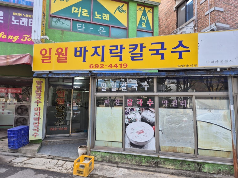 일월바지락 칼국수 이미지