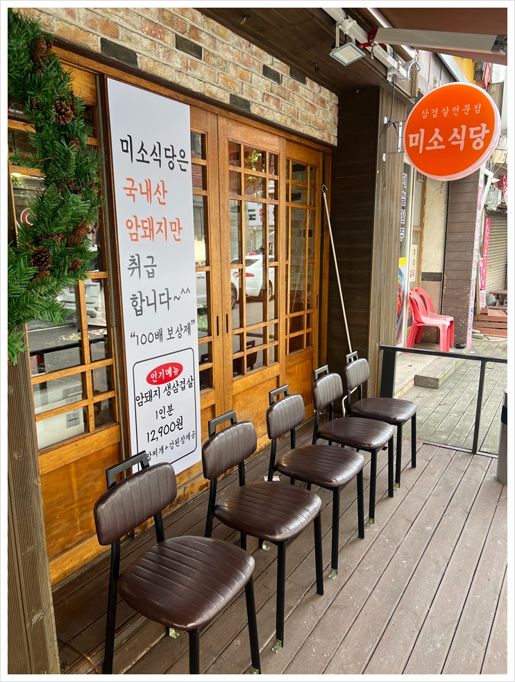 미소식당 이미지
