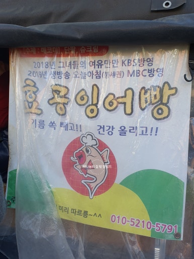 소문난잉어빵 이미지
