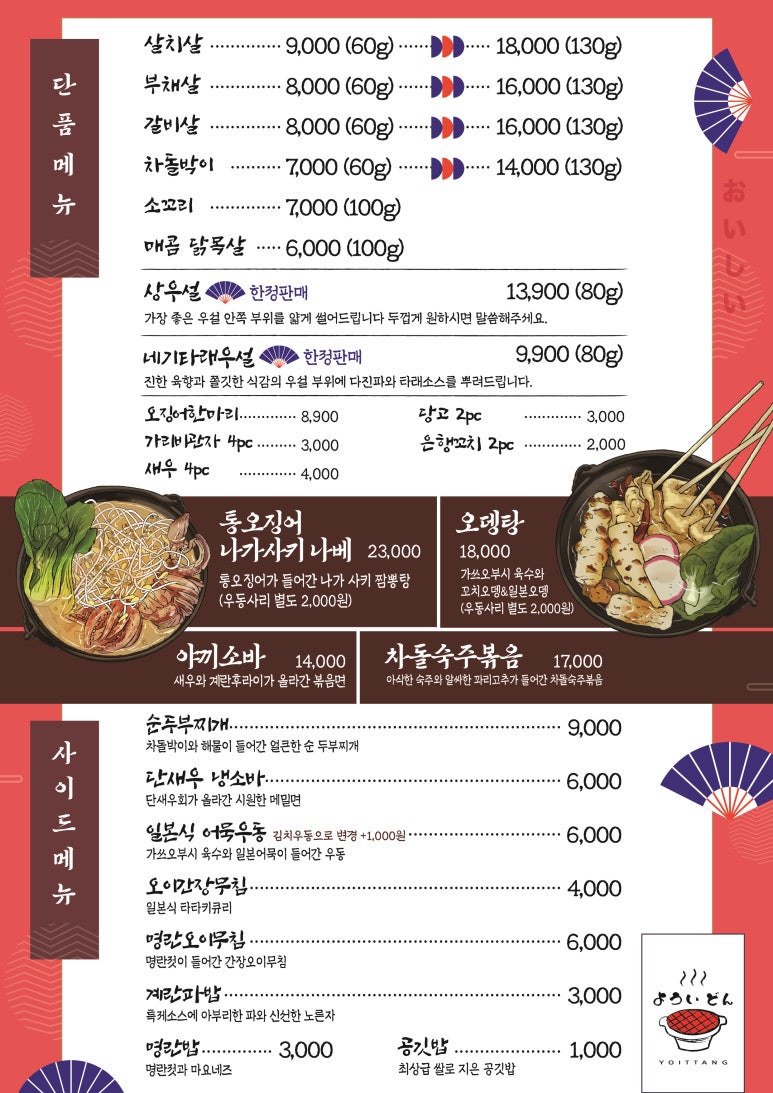 야끼니꾸요이땅 이미지