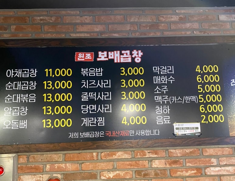 보배곱창 별내직영점 이미지