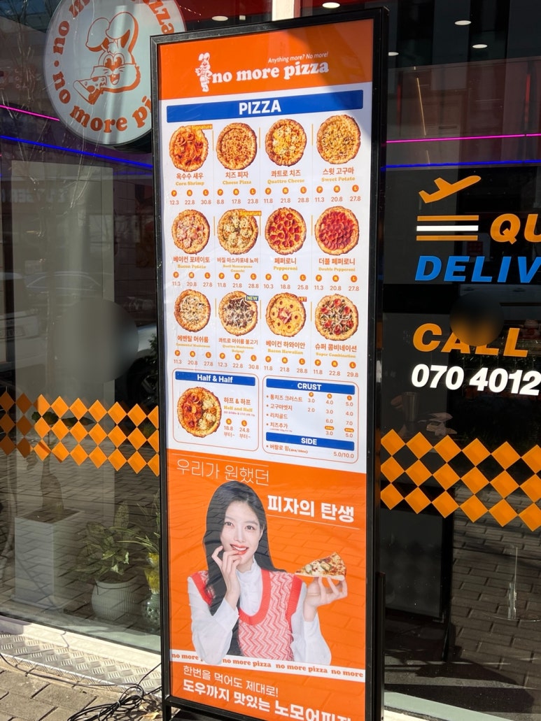 노모어피자청주 이미지