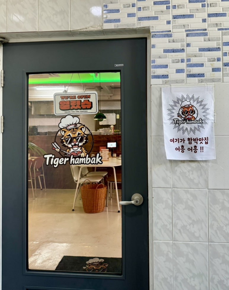 호랑이함박 이미지