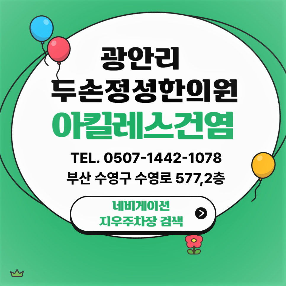 두손정성한의원 이미지