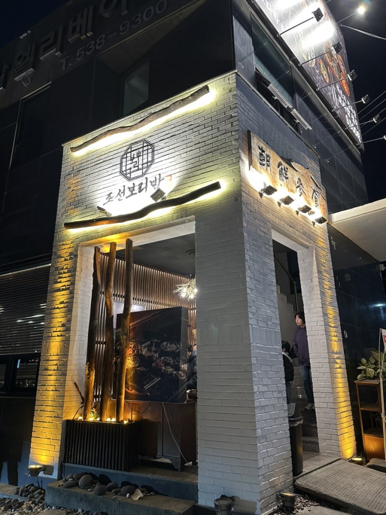 조선보리밥 이미지
