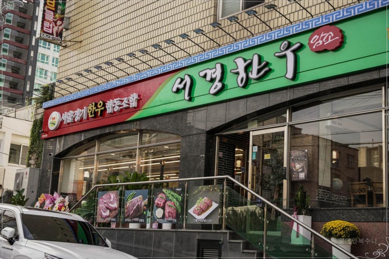 서울경기한우협동조합 이미지