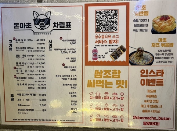 서면고기집돈마초 이미지
