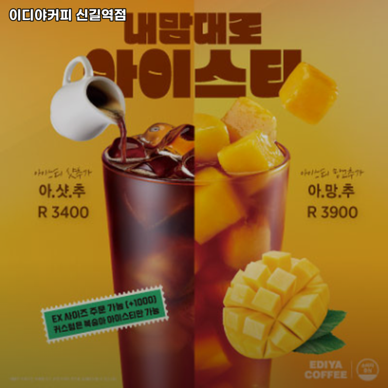 이디야커피신길역점 이미지