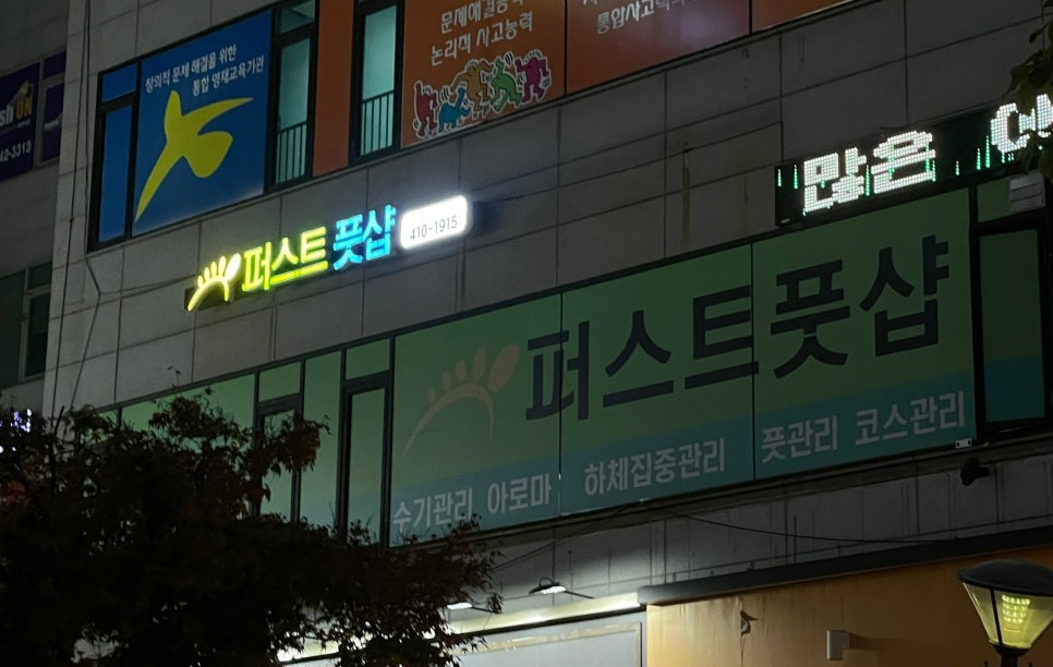 퍼스트풋샵 이미지