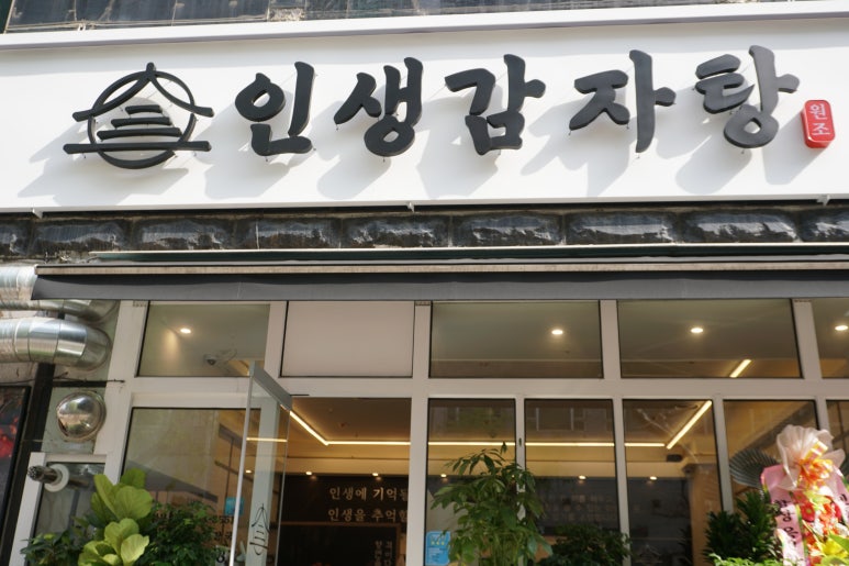 일산감자탕 이미지