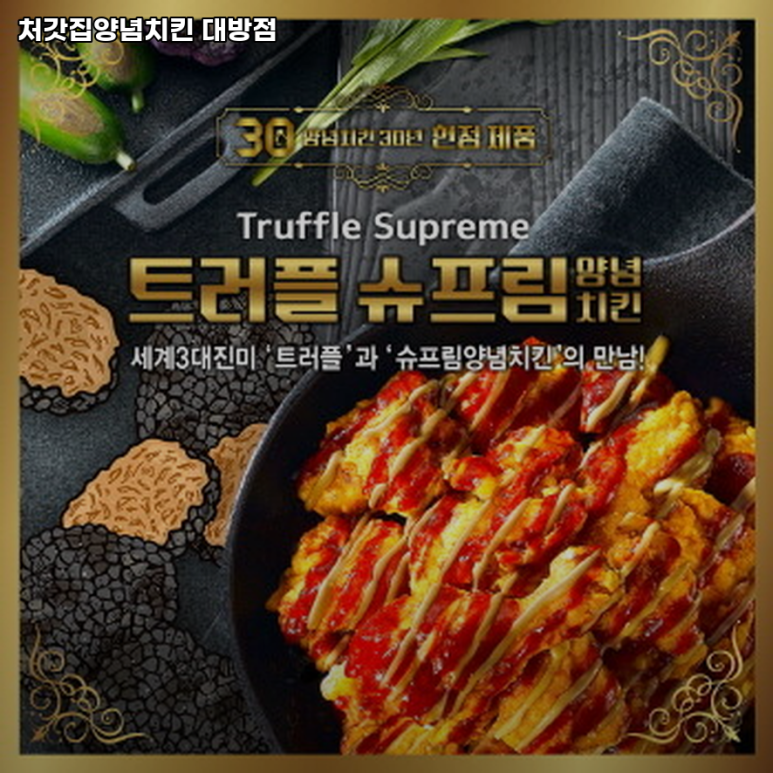 처갓집양념치킨대방점 이미지
