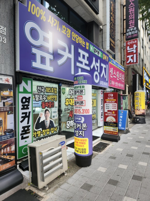 부산휴대폰성지옆커폰 이미지