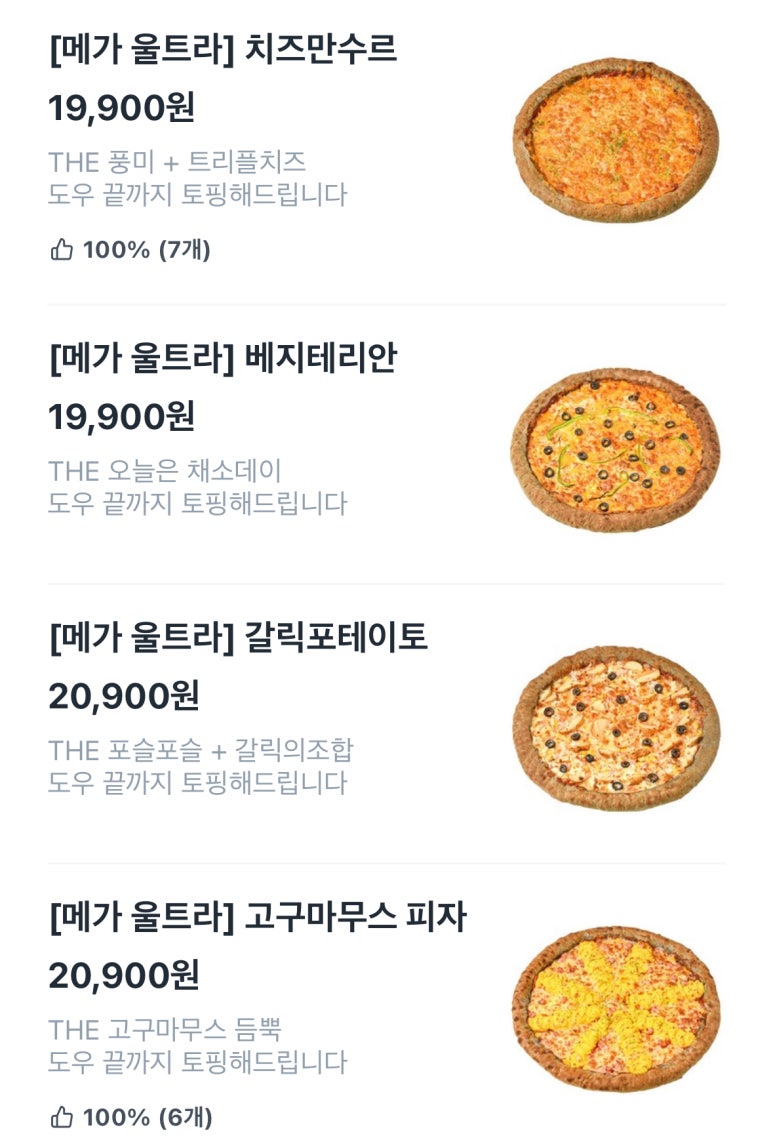 번쩍피자 이미지